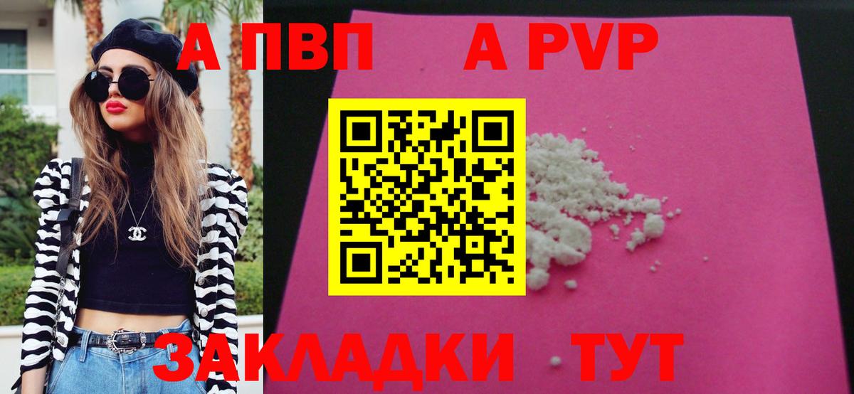 A-PVP Crystall  Вход с VPN  Альфа ПВП крисы CK  Североуральск 