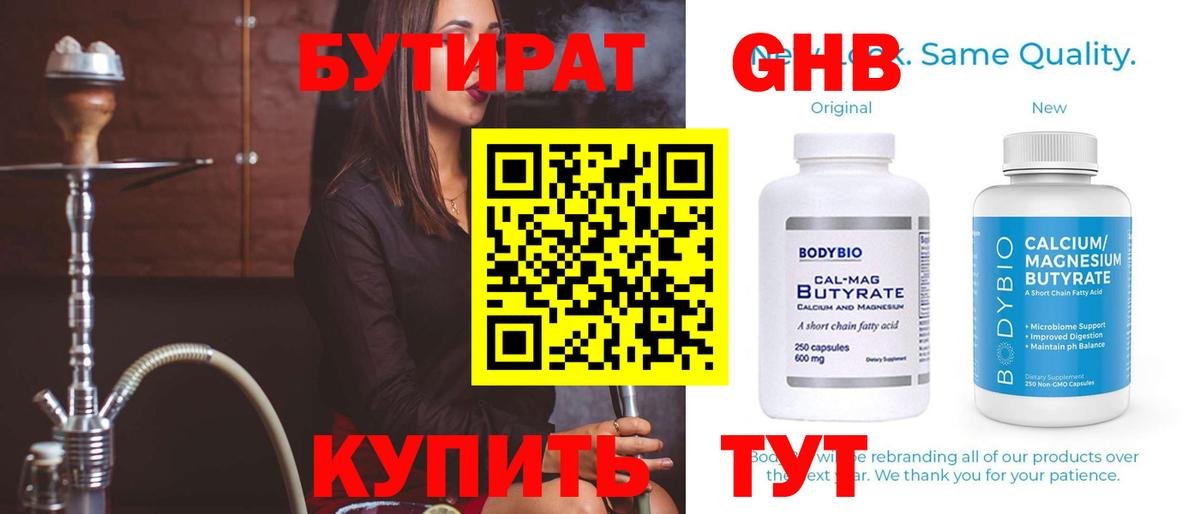 Бутират BDO 33% Североуральск