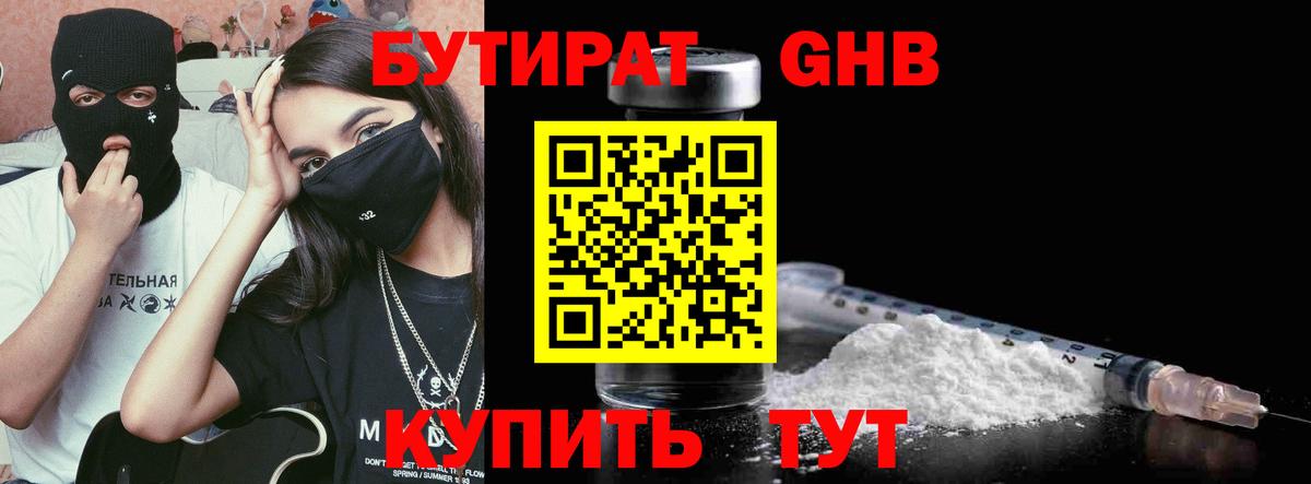 БУТИРАТ GHB  Вход с VPN  Североуральск 