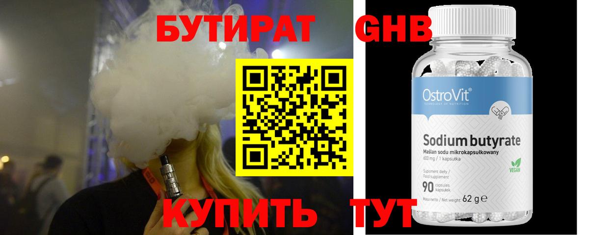 БУТИРАТ  Североуральск  Бутират буратино 