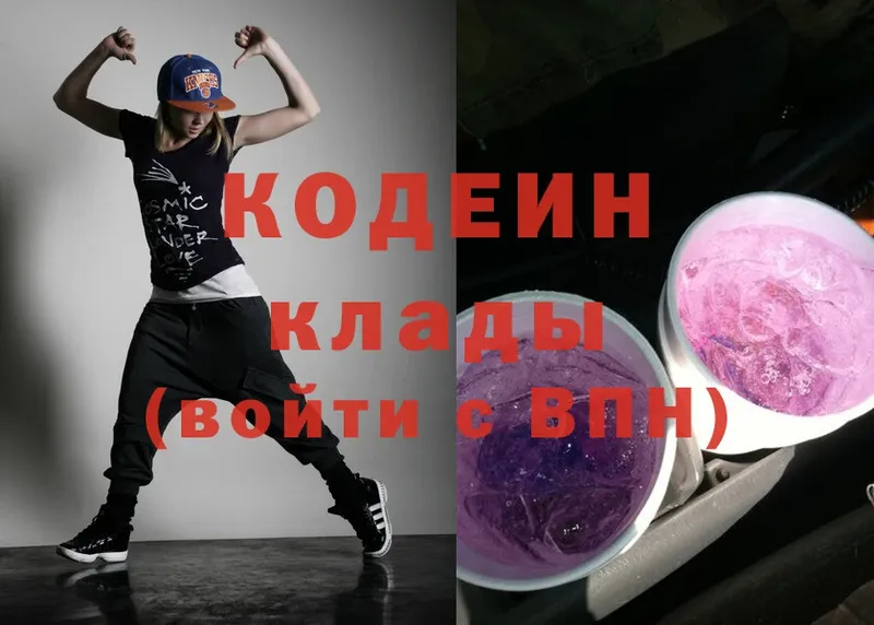 Кодеин Purple Drank  закладки  Североуральск 