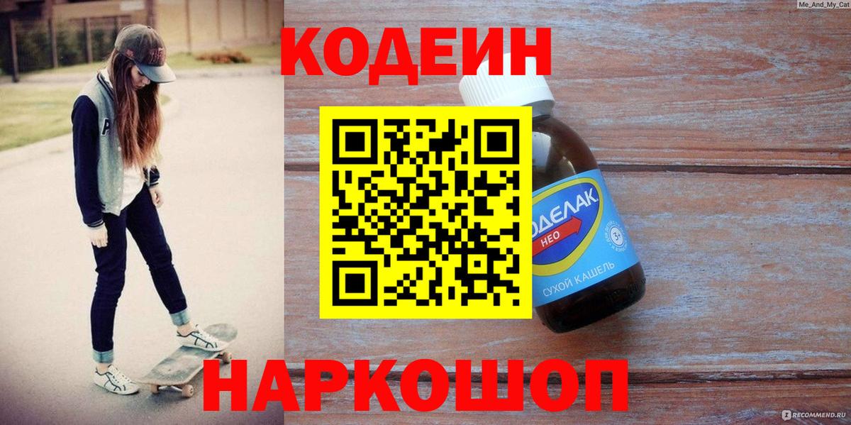 Codein напиток Lean (лин) Североуральск