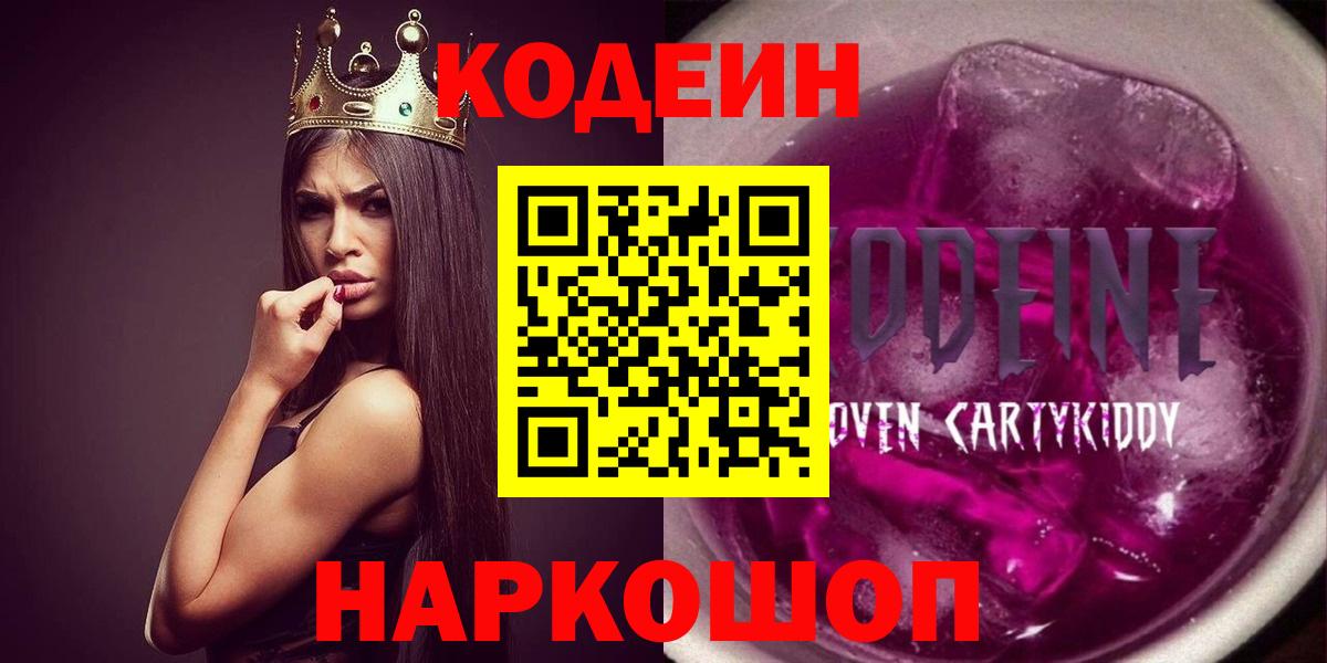 Кодеиновый сироп Lean напиток Lean (лин)  Вход с VPN  Североуральск  Кодеин напиток Lean (лин) 