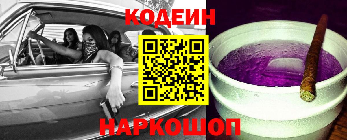 Кодеиновый сироп Lean напиток Lean (лин) Североуральск