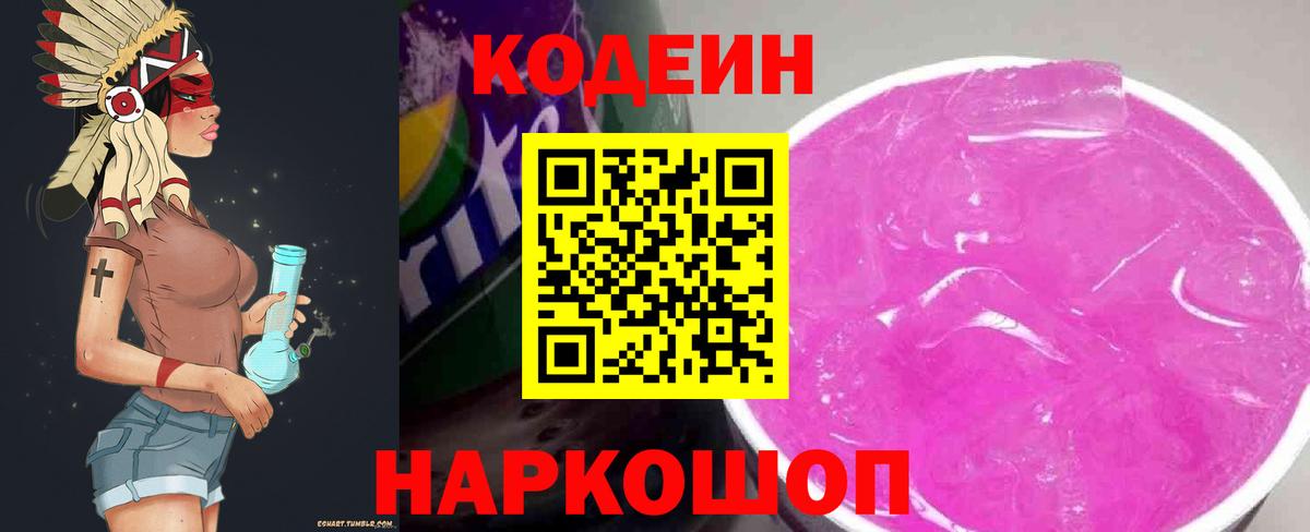 Кодеин Purple Drank  Североуральск  Codein Purple Drank 