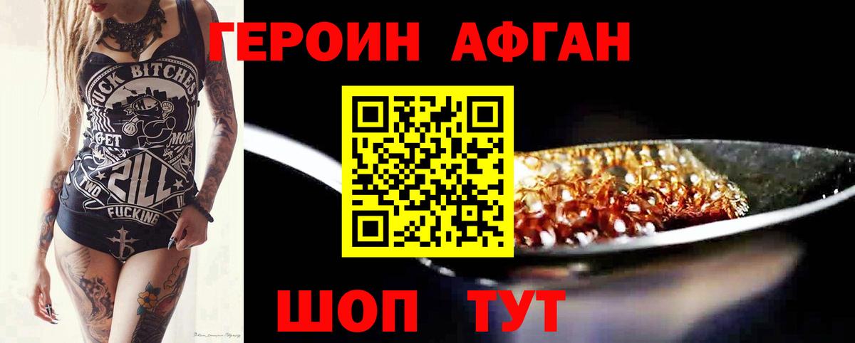 ГЕРОИН хмурый Североуральск