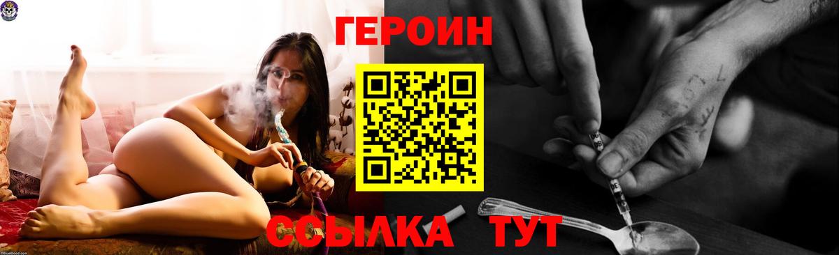 Героин белый  Вход с VPN  Героин  Североуральск 