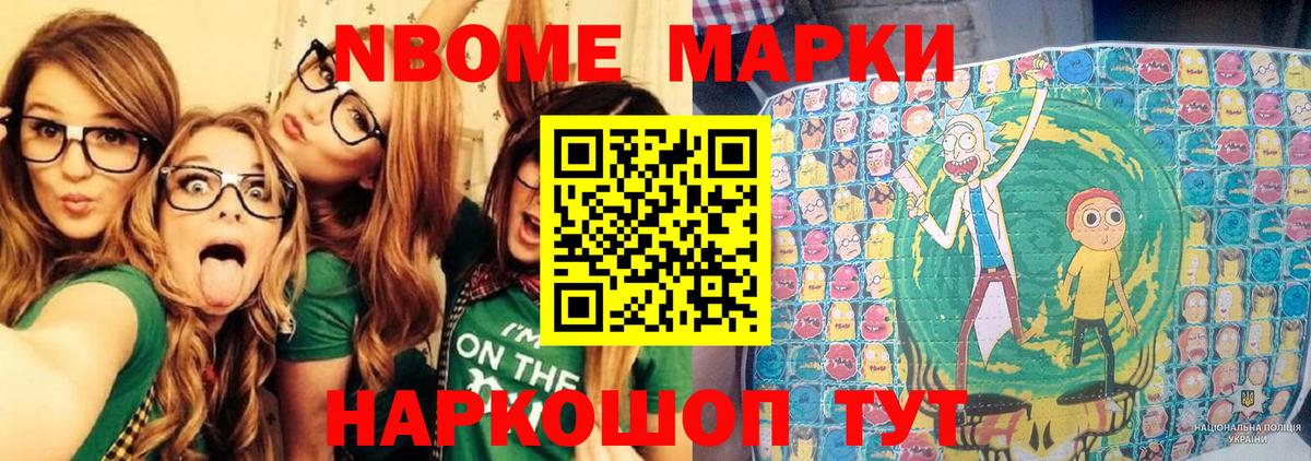 Марки N-bome 1500мкг Североуральск